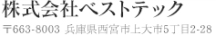 株式会社ベストテック